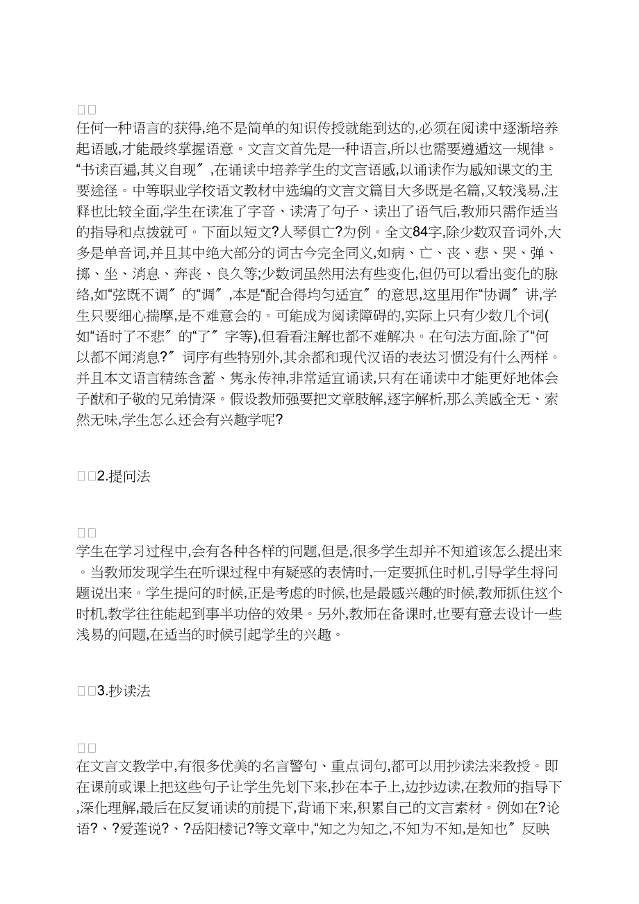 中专学生的文言文学习研究.docx_第3页
