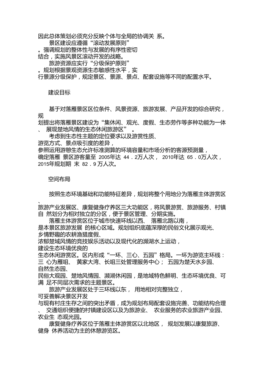 东湖落雁景区控制性详细规划.doc_第2页