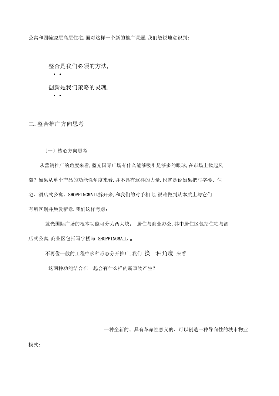 蓝光国际广场房地产推广策划报告1p.docx_第3页