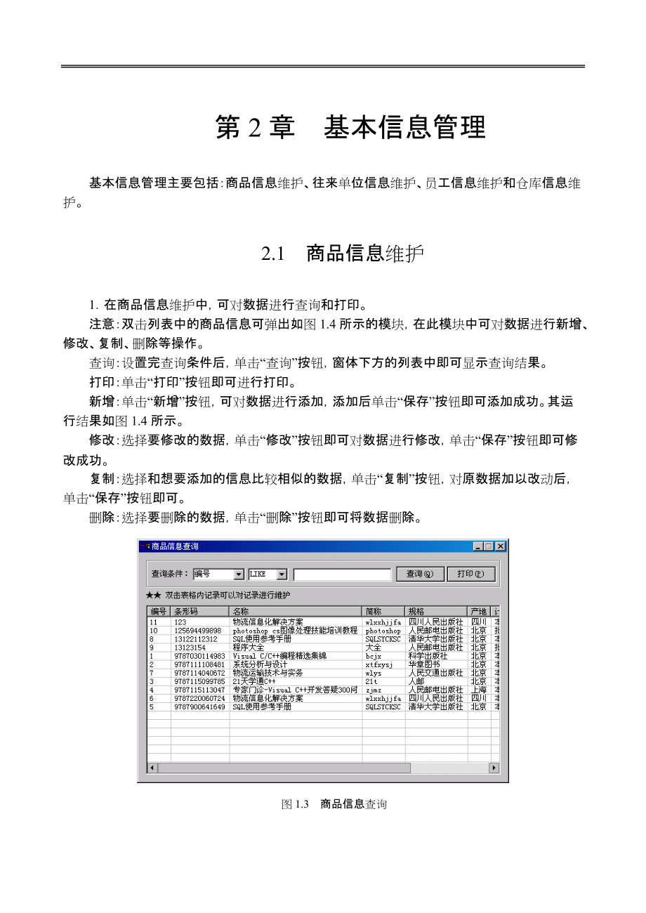 基于VC物流管理系统毕业设计(含源文件).doc_第2页
