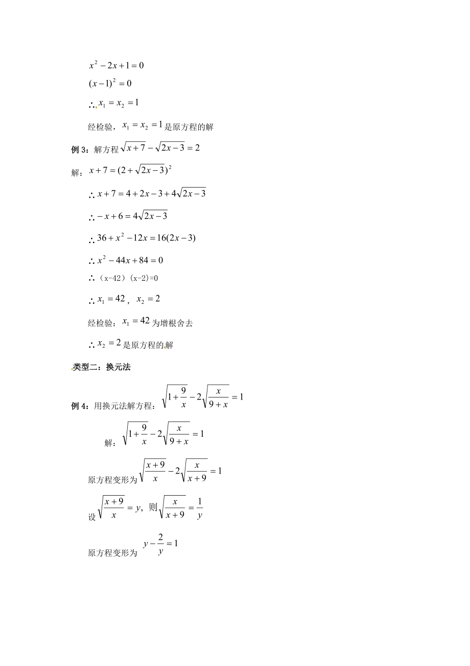 九年级数学上册 21.1二次根式素材：二次根式方程练习 华东师大版.doc_第2页