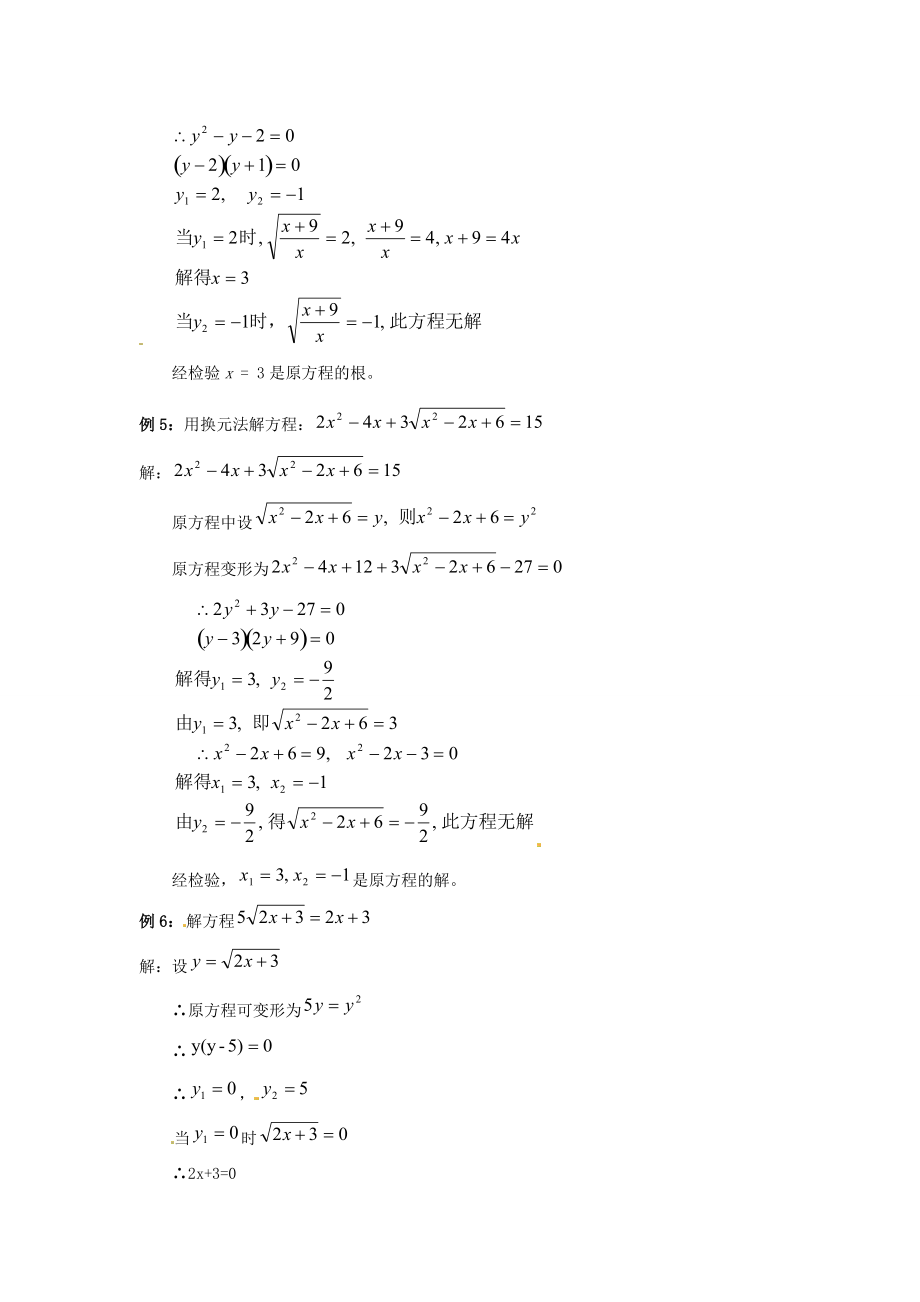九年级数学上册 21.1二次根式素材：二次根式方程练习 华东师大版.doc_第3页