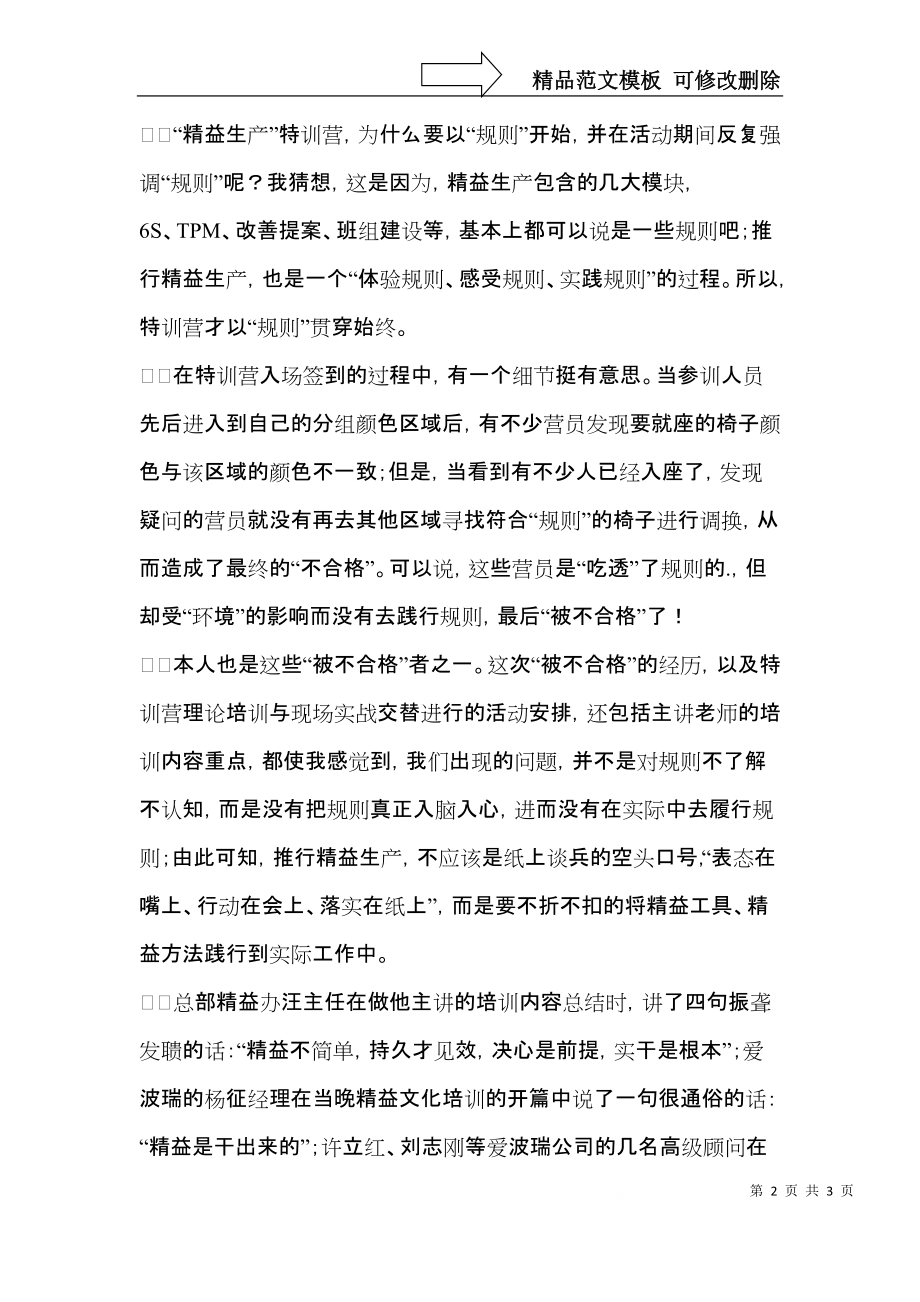 精益生产特训营学习体会.docx_第2页