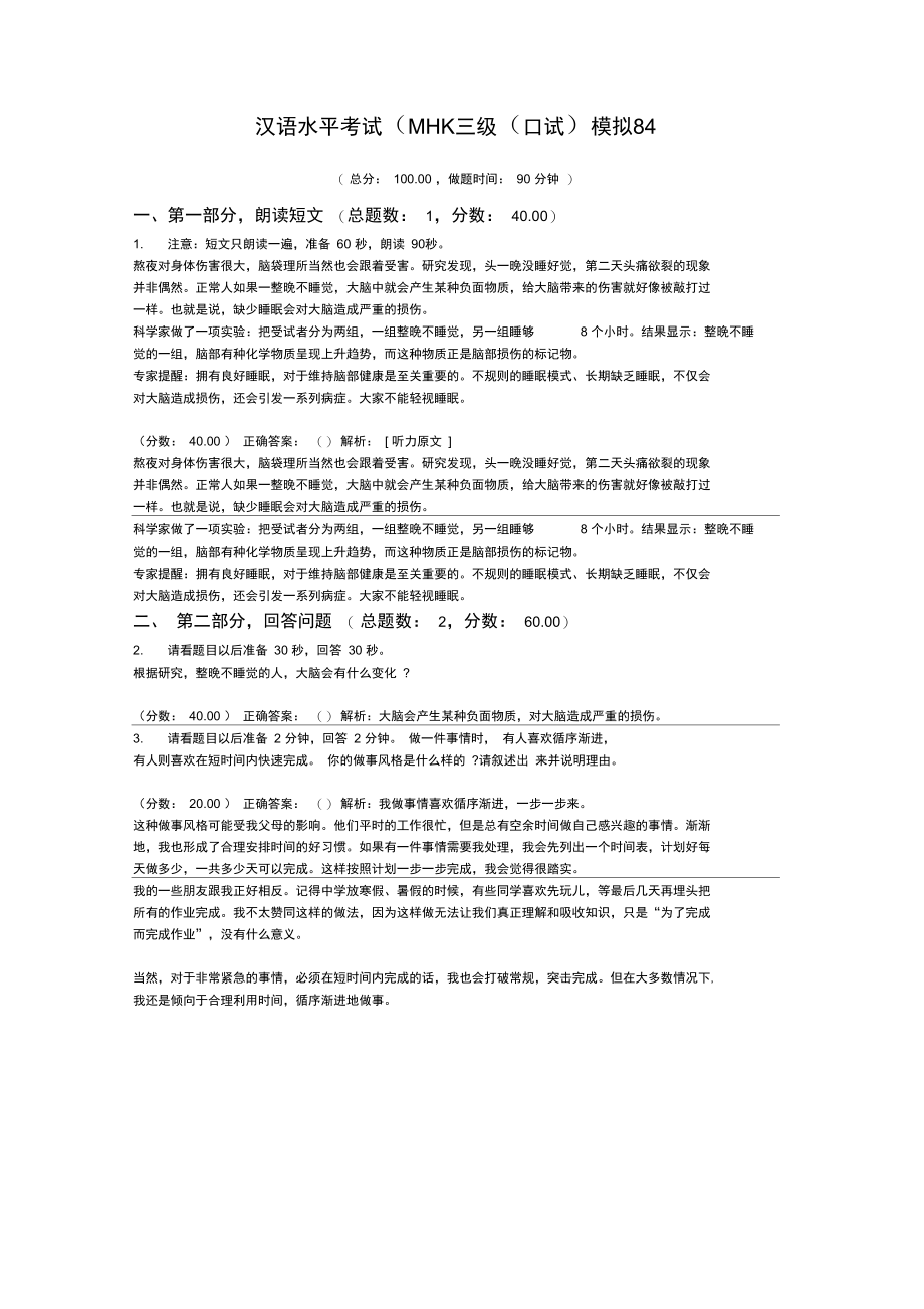 汉语水平考试三级模拟84.doc_第1页