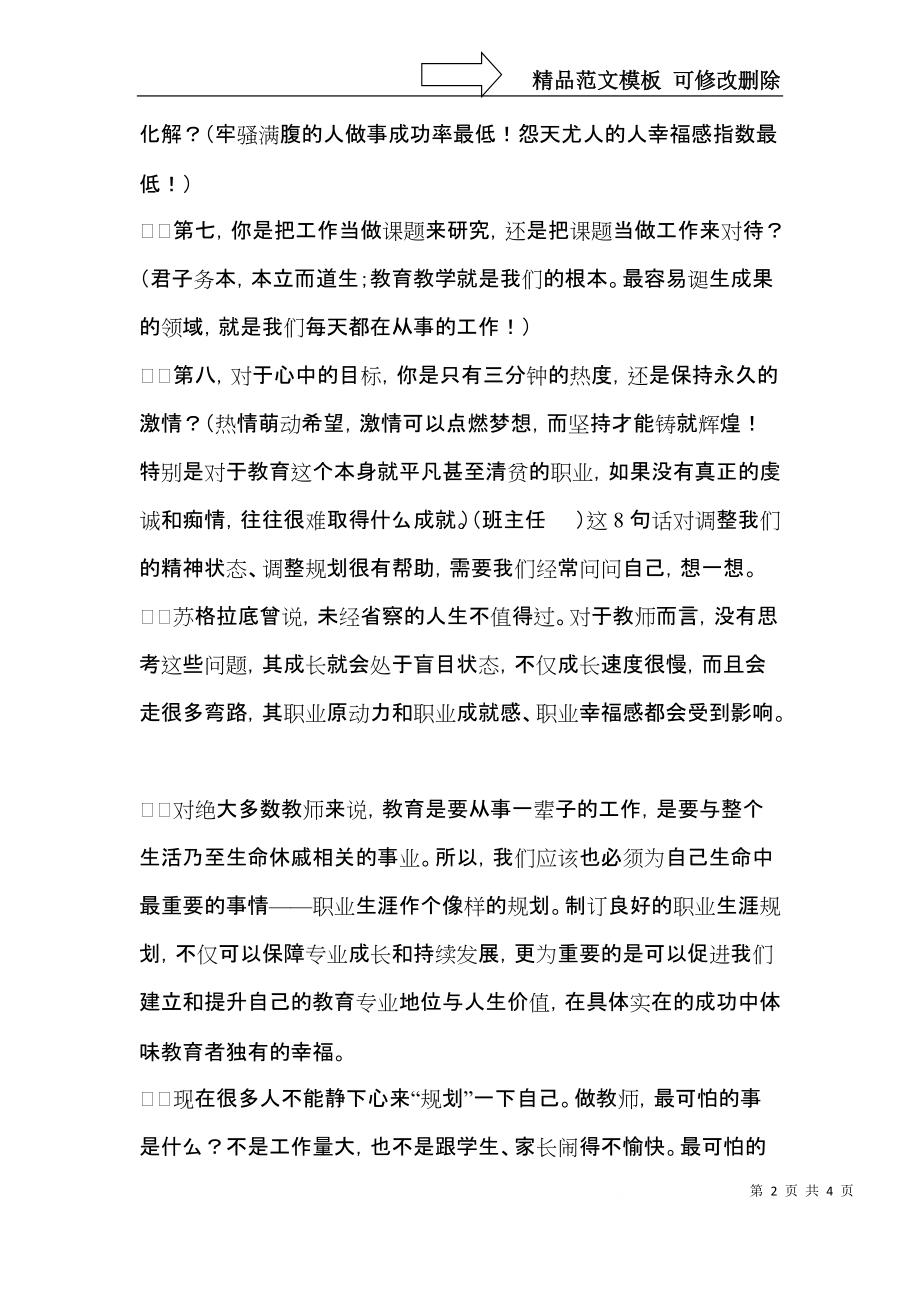 班主任教学培训学习体会.docx_第2页
