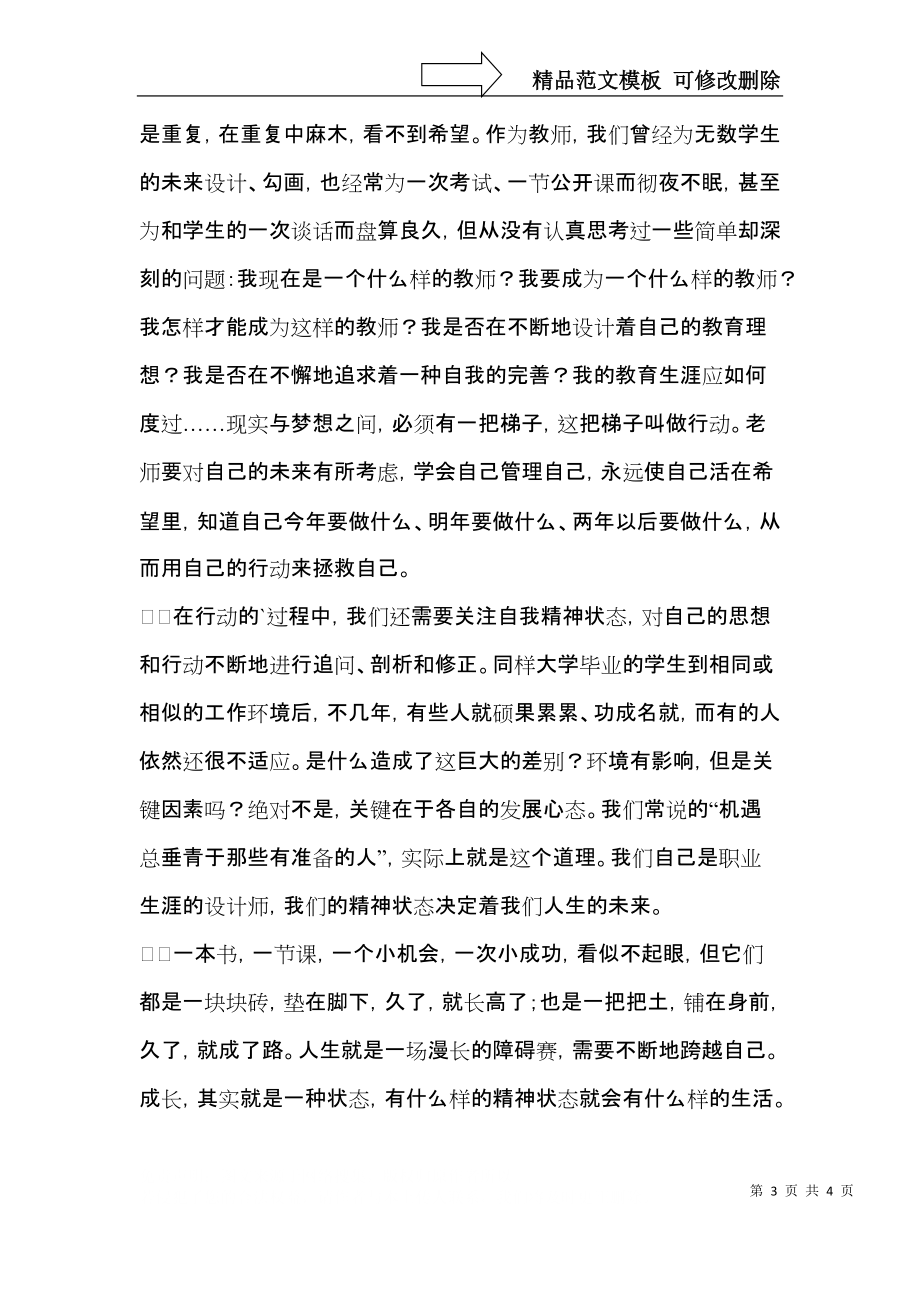 班主任教学培训学习体会.docx_第3页