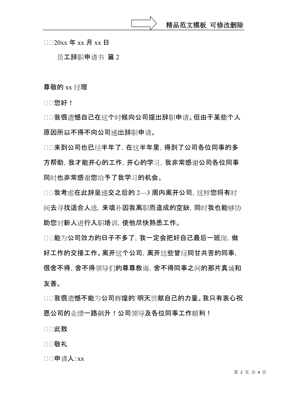 员工辞职申请书三篇 (2).docx_第2页