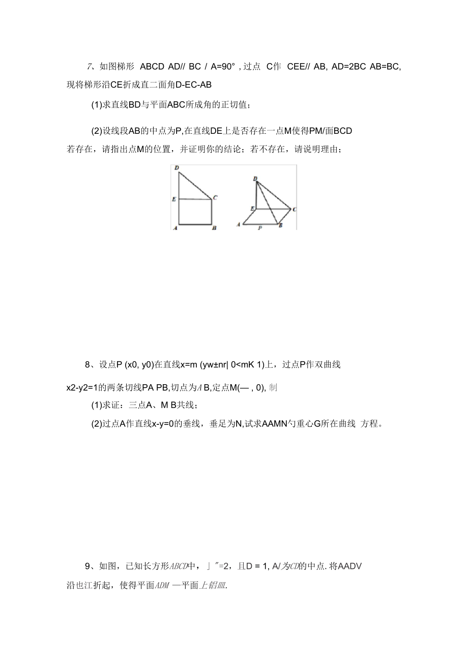 数学选修2模拟题Ⅱ.docx_第3页