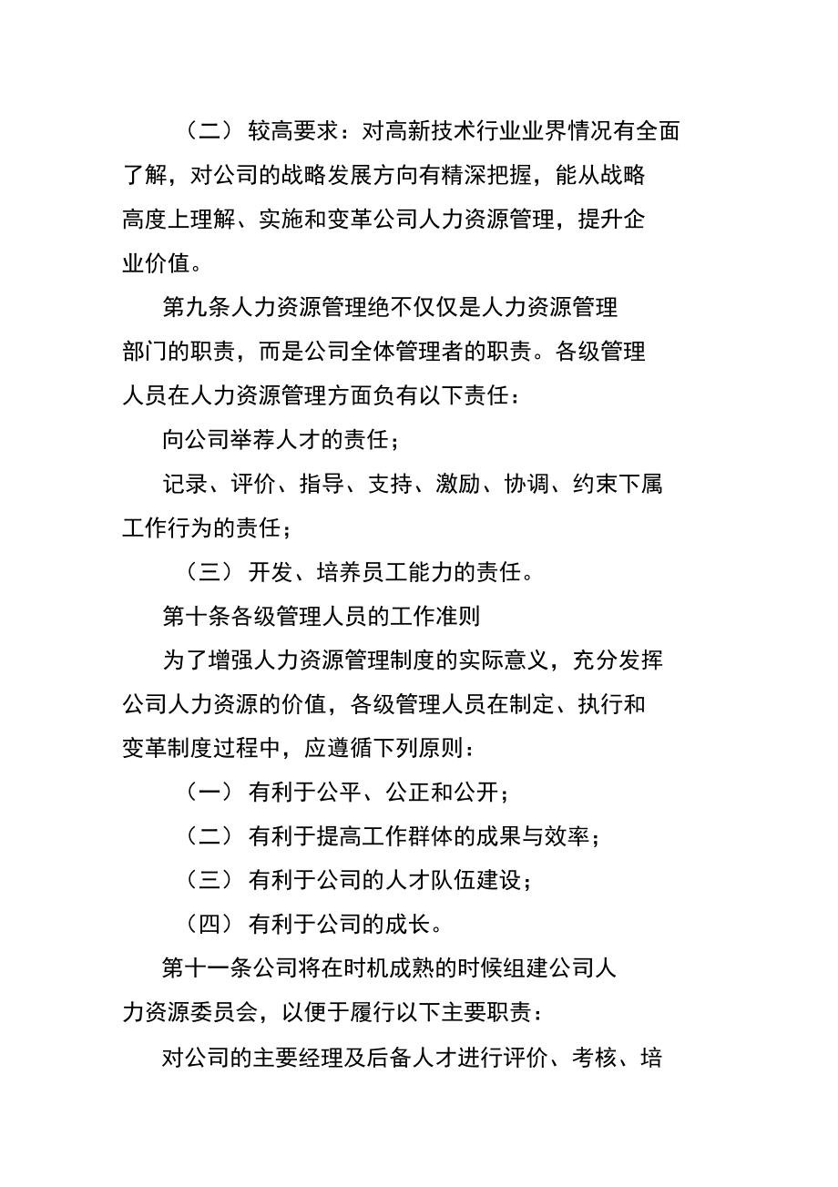 北京某公司人力资源管理制度.doc_第3页