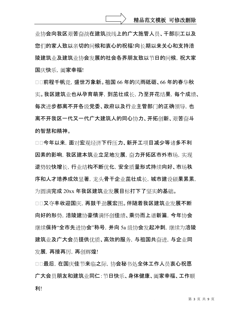 国庆节慰问信集合6篇.docx_第3页