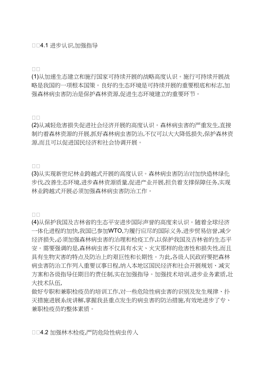 东丰县森林病虫害防治工作存在的问题及对策.docx_第3页