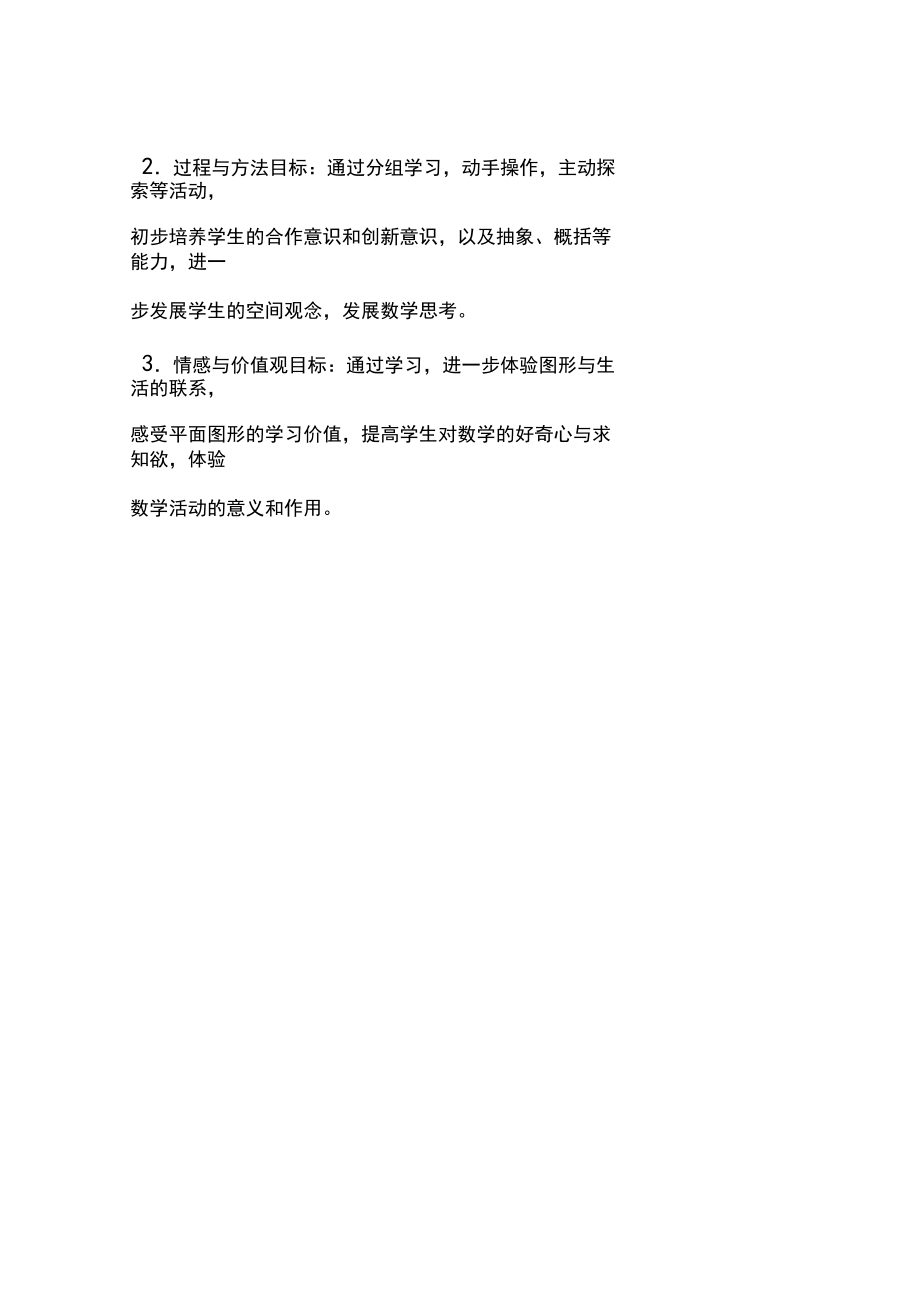 (江苏省获奖教案)《圆的认识》教学设计.docx_第2页