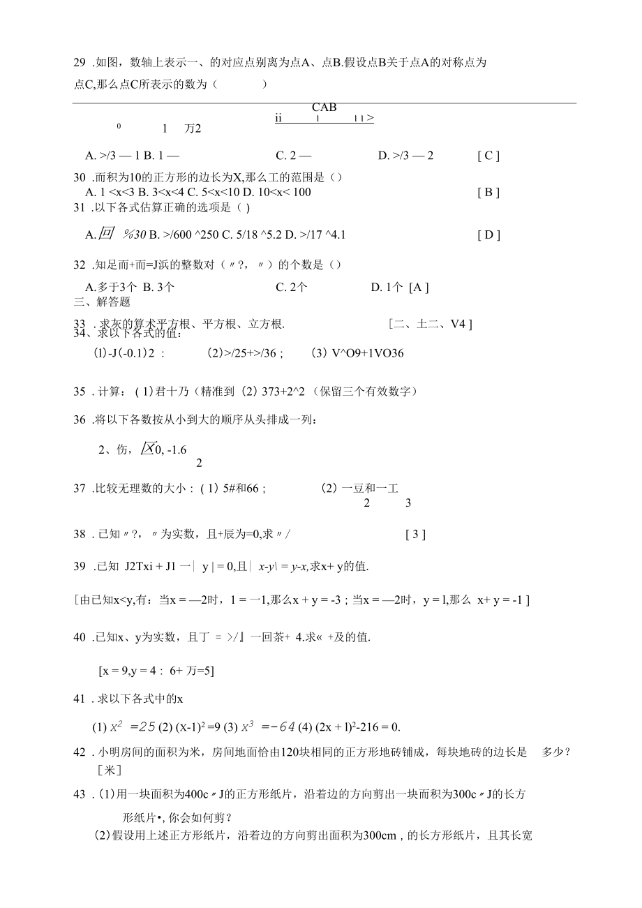实数练习题织金三中.docx_第3页