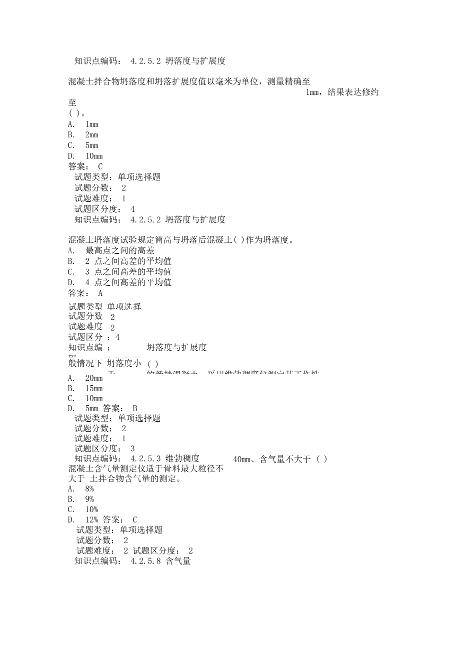 第4章混凝土检测题(基础).docx_第3页