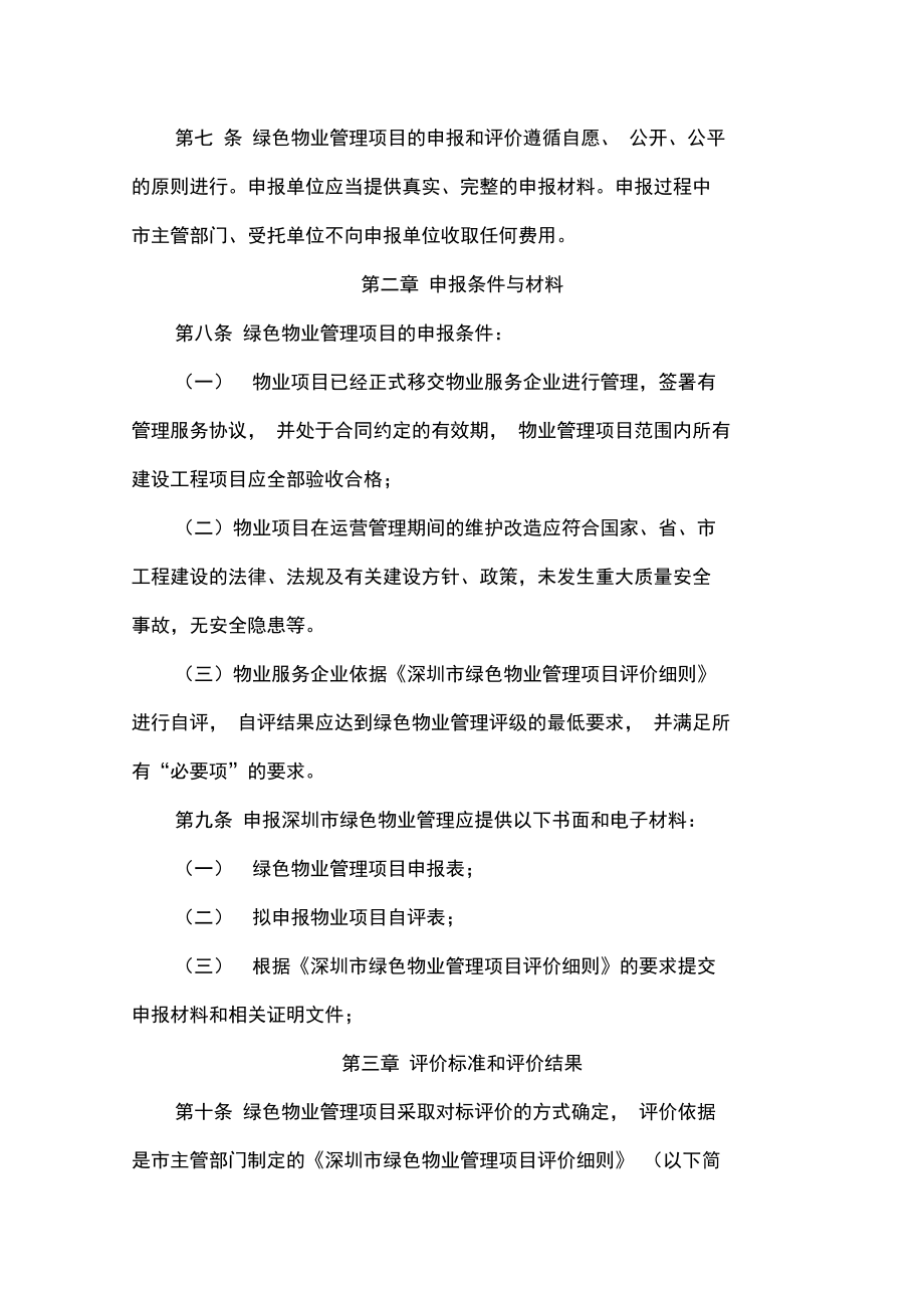 深圳市绿色物业管理项目评价办法.doc_第2页