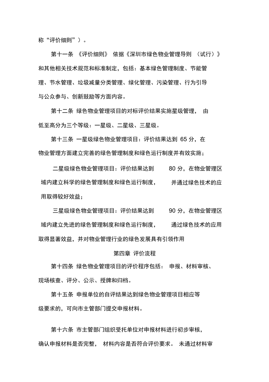 深圳市绿色物业管理项目评价办法.doc_第3页