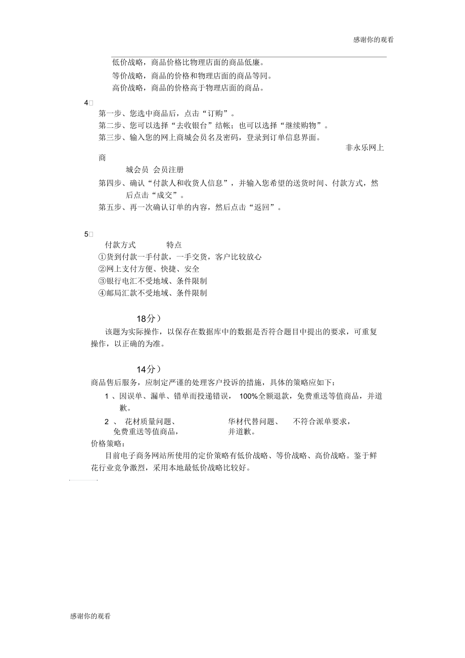 上海市高等教育自学考试《电子商务案例分析》实践考核练习卷二参考答案.docx_第2页