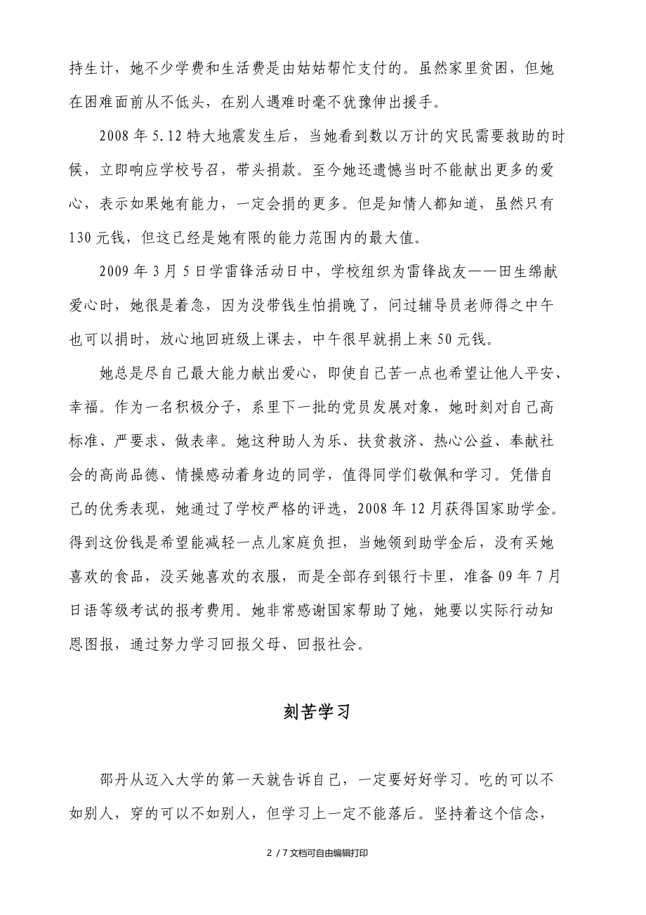 大学生道德楷模事迹材料.doc_第2页