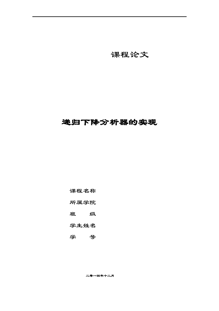 编译原理大作业 (2).pdf_第1页