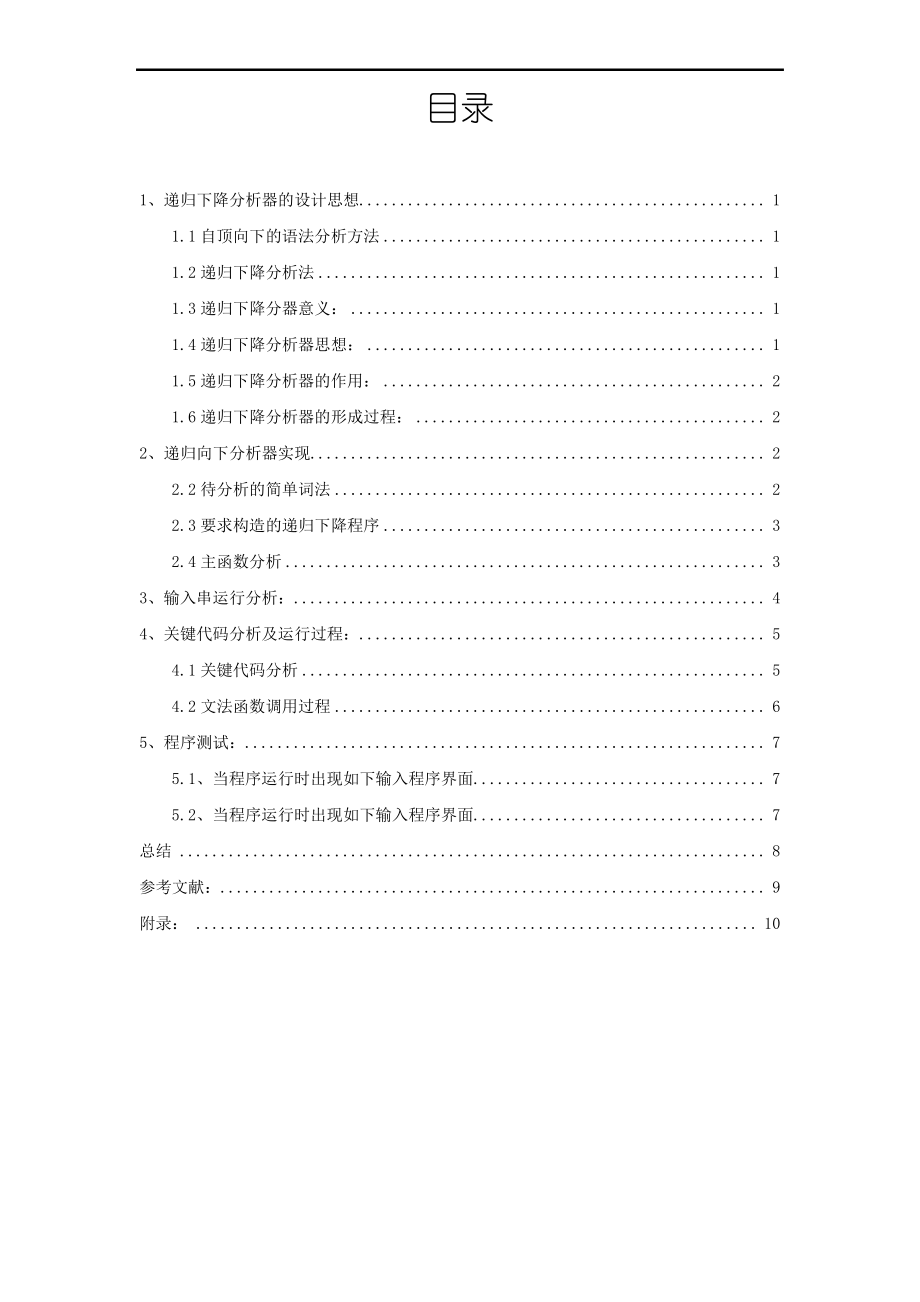 编译原理大作业 (2).pdf_第2页