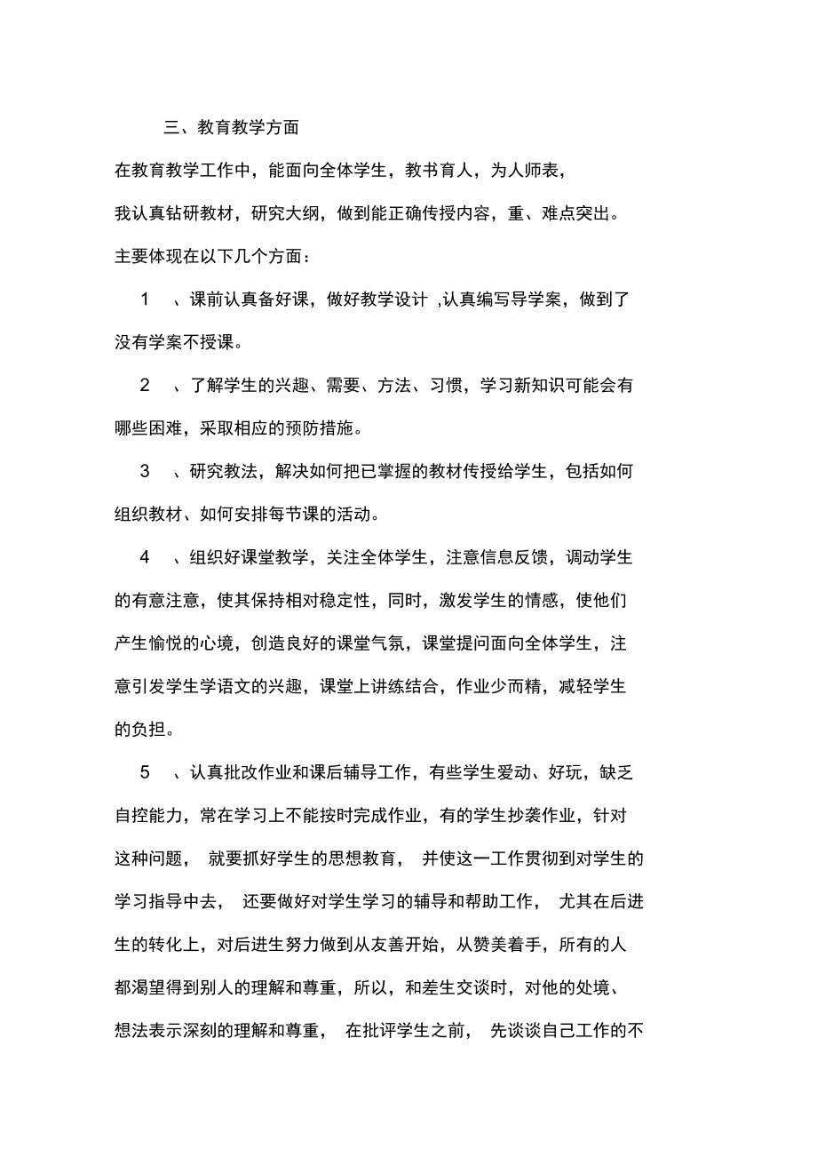 XX年初中教师述职报告.docx_第2页