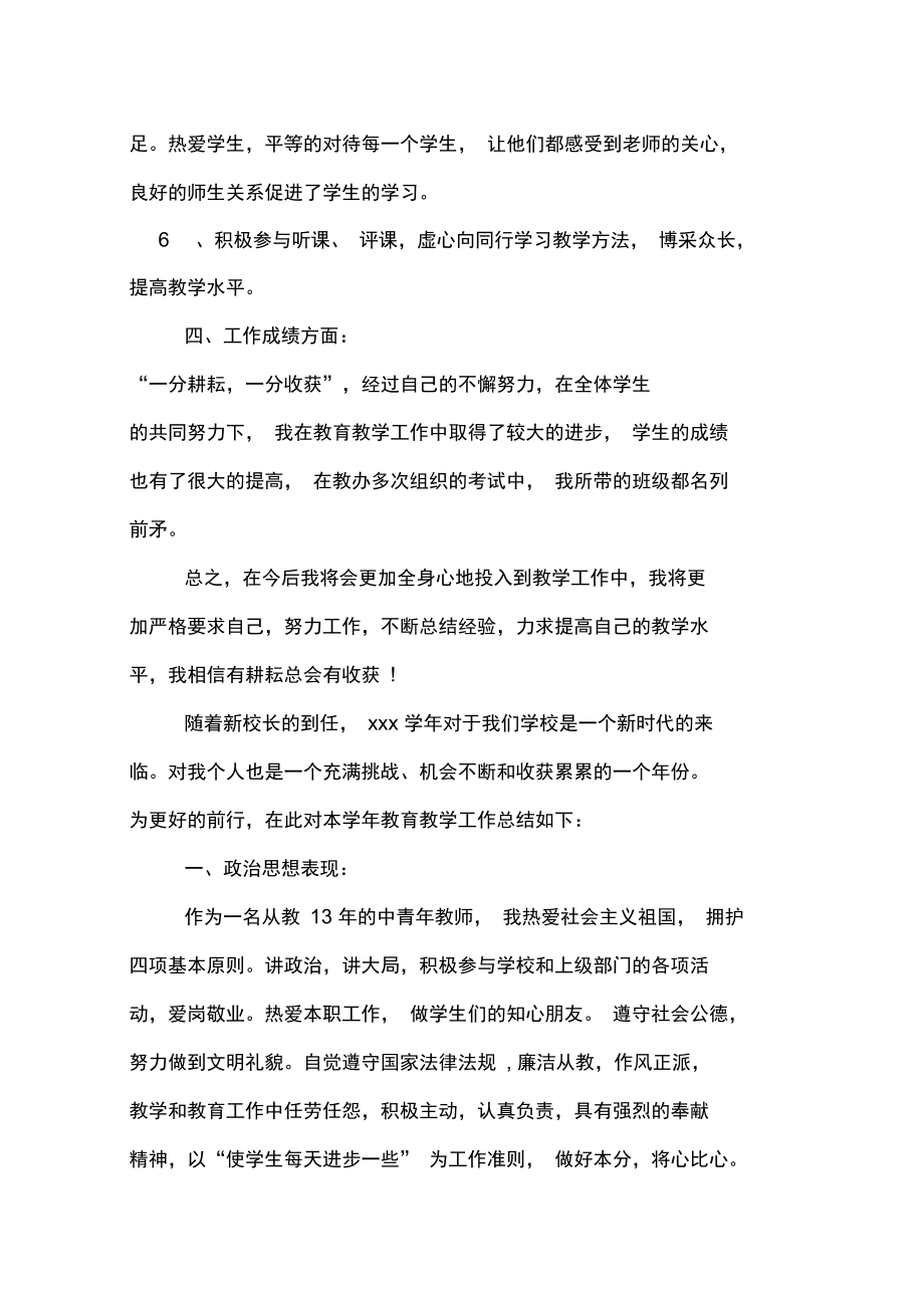 XX年初中教师述职报告.docx_第3页