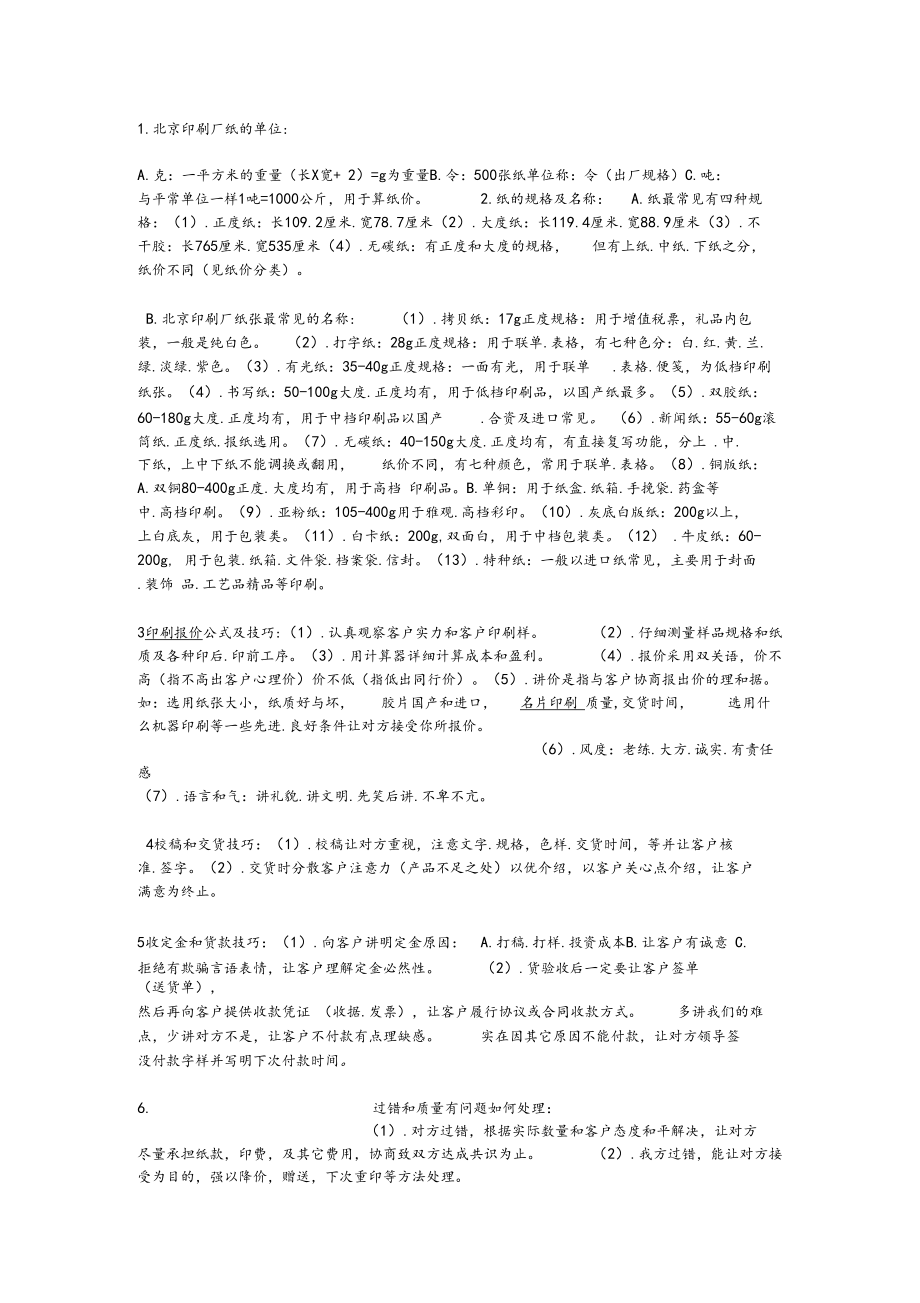 北京印刷厂印刷的知识和报价.docx_第1页