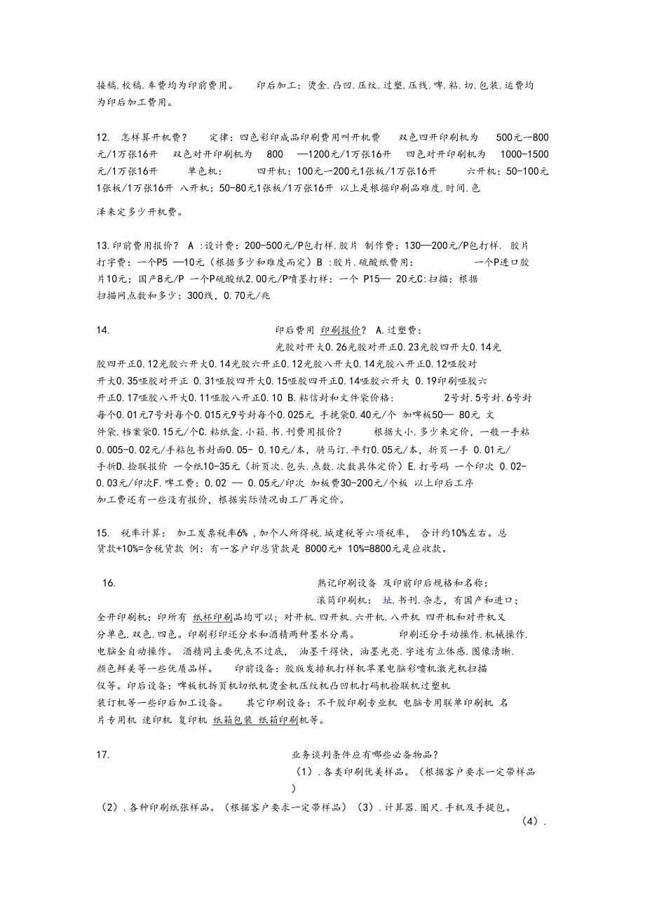 北京印刷厂印刷的知识和报价.docx_第3页