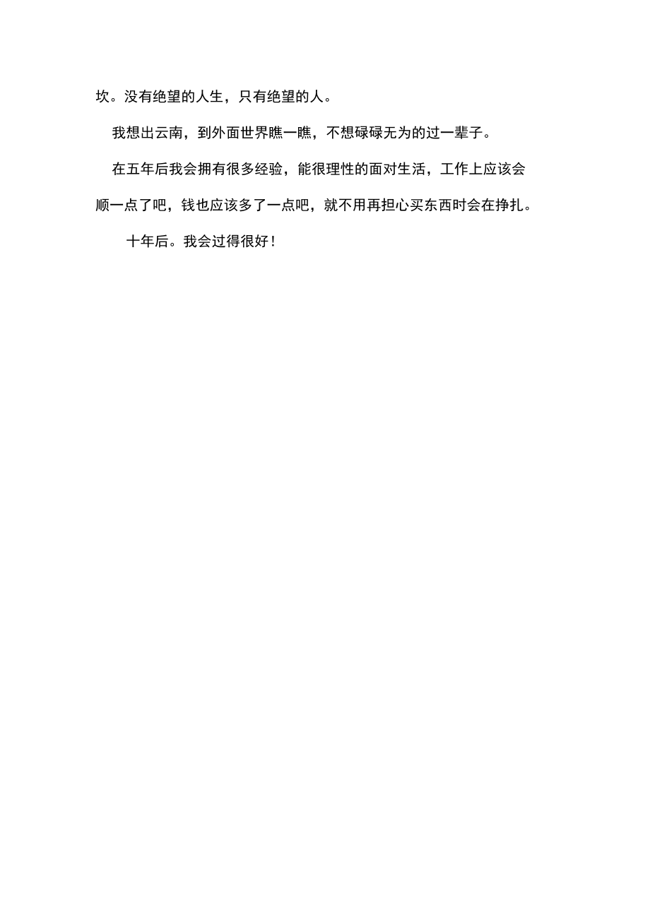 -李光艳的职业生涯规划(云南城市建设职业学院)..doc_第2页