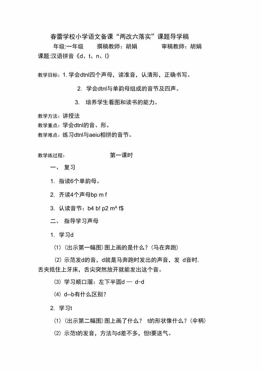 汉语拼音第4课.doc_第1页