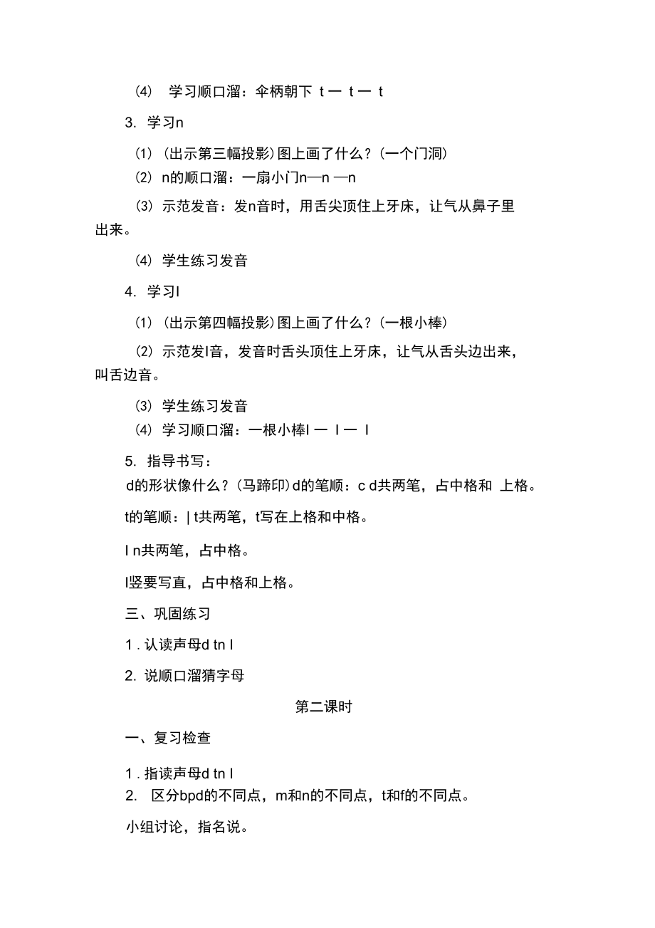 汉语拼音第4课.doc_第3页