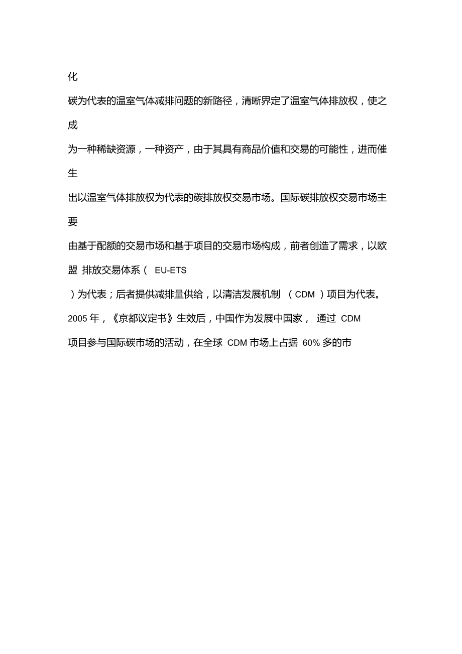 中国造纸行业参与碳交易的现状与建议.doc_第2页