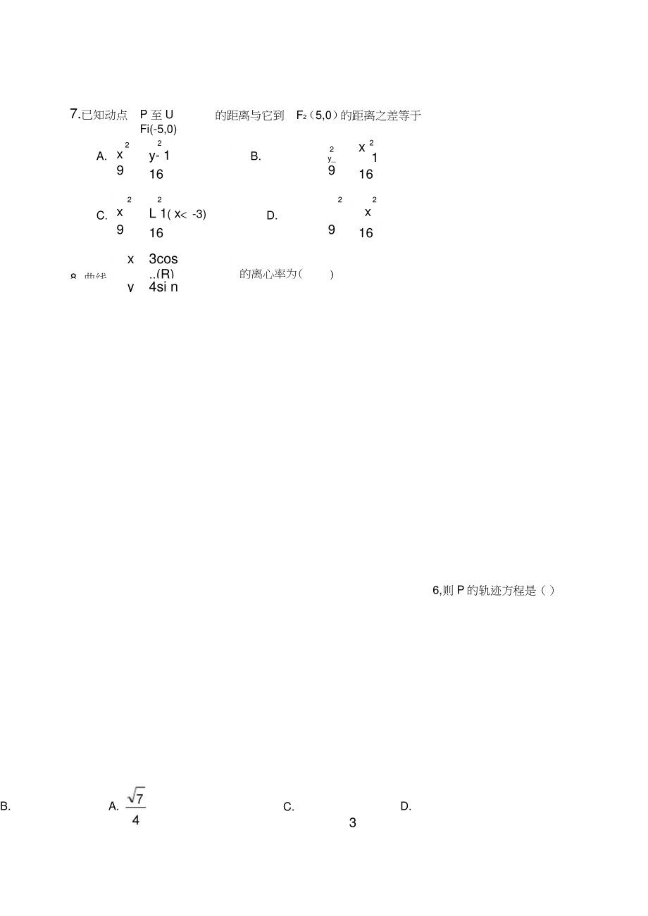 (完整版)高二数学上学期期末复习题.doc_第2页