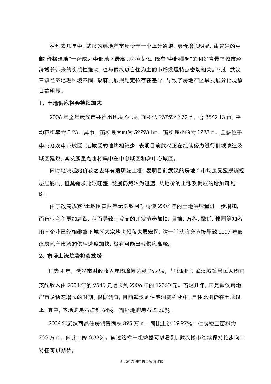 武汉聚龙花园市场分析报告.doc_第3页