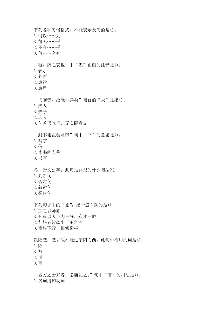 21春北语《古代汉语（一）》作业4题目及答案.docx_第3页
