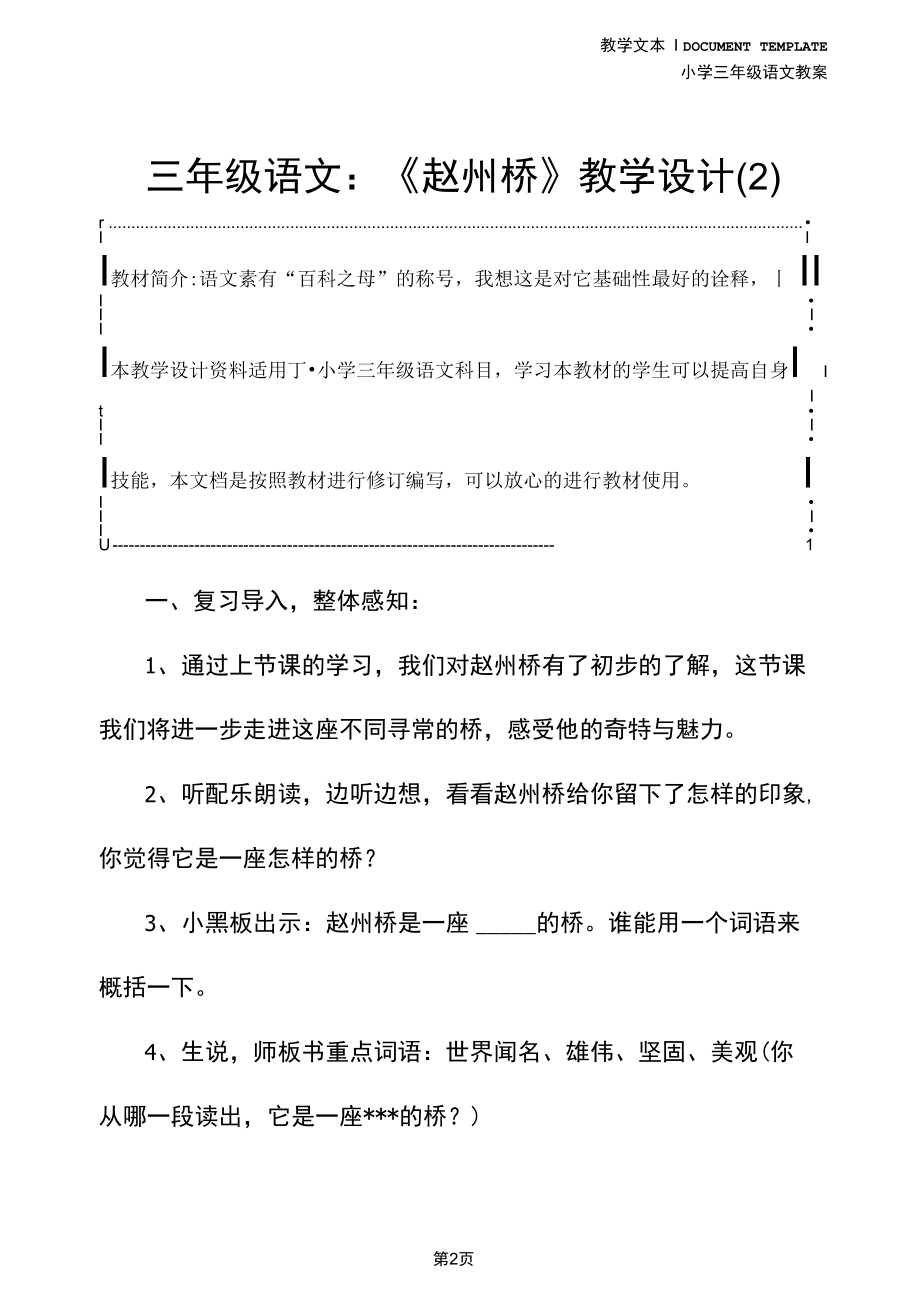 三年级语文：《赵州桥》教学设计(2).docx_第2页