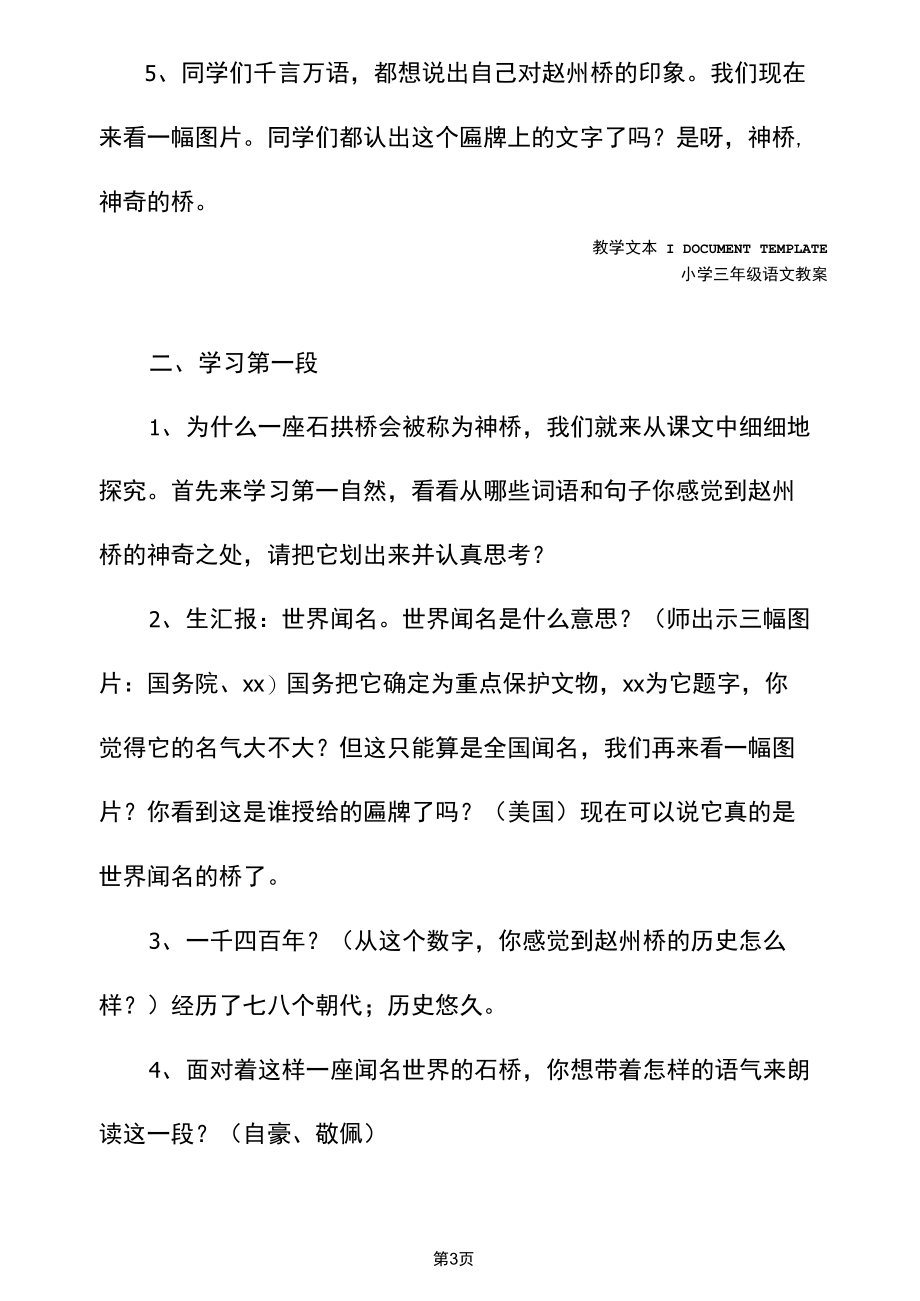 三年级语文：《赵州桥》教学设计(2).docx_第3页