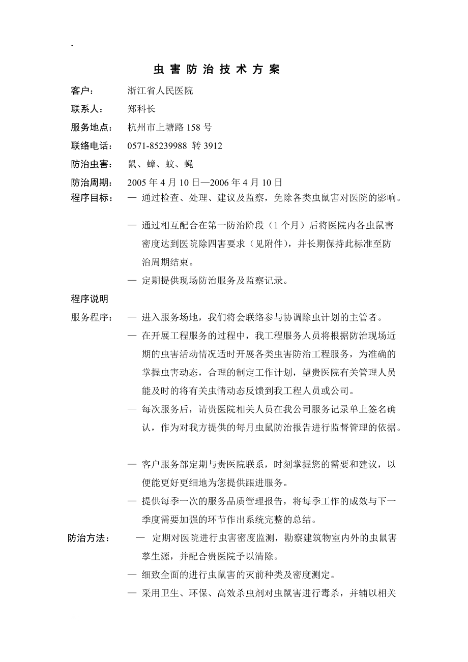 浙江省人民医院方案.docx_第1页