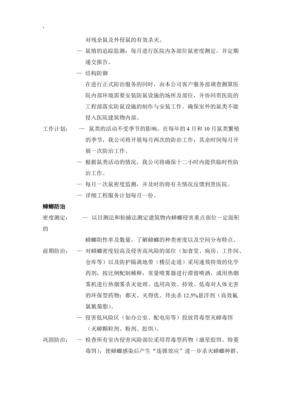 浙江省人民医院方案.docx_第3页