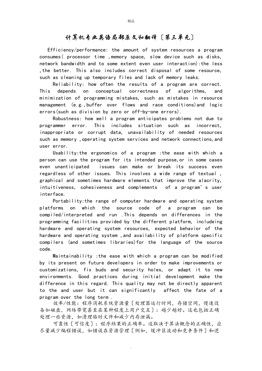 计算机专业英语部分原文和翻译(第三单元).docx_第1页