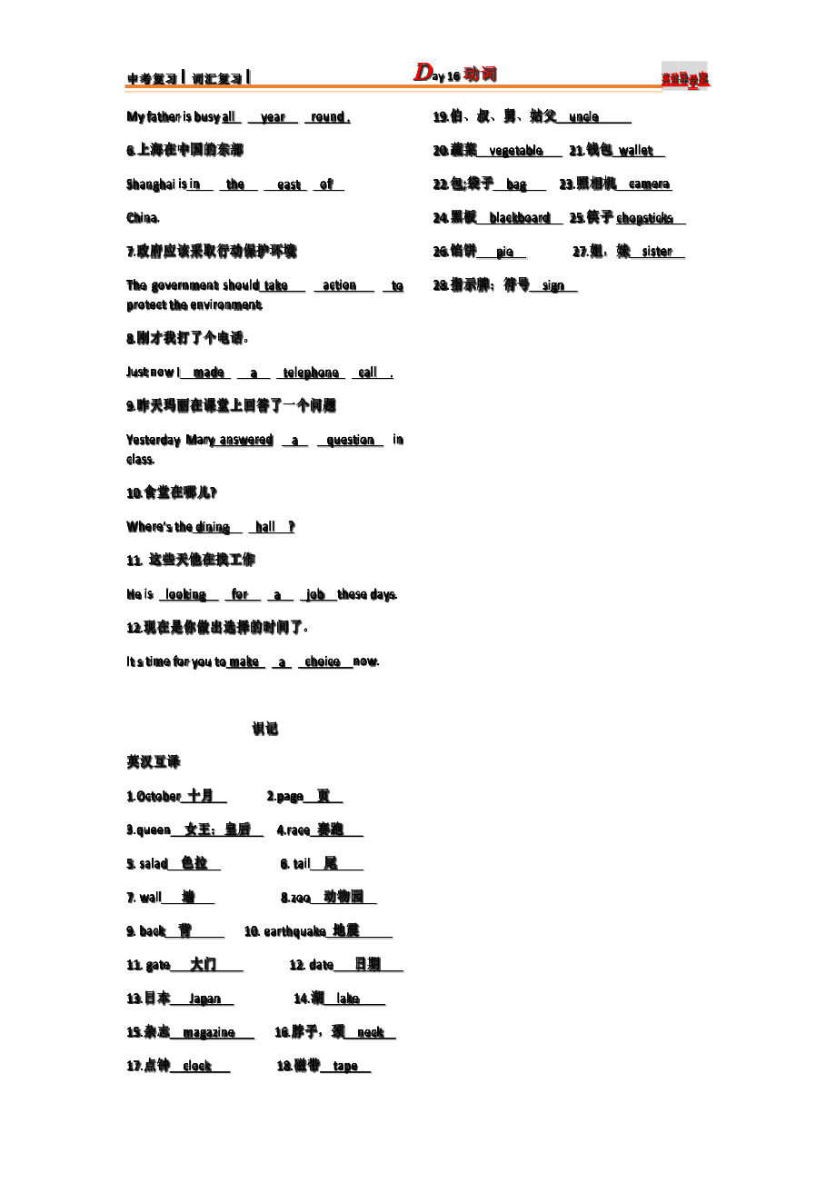 中考英语词汇复习教师版Day-16.docx_第2页
