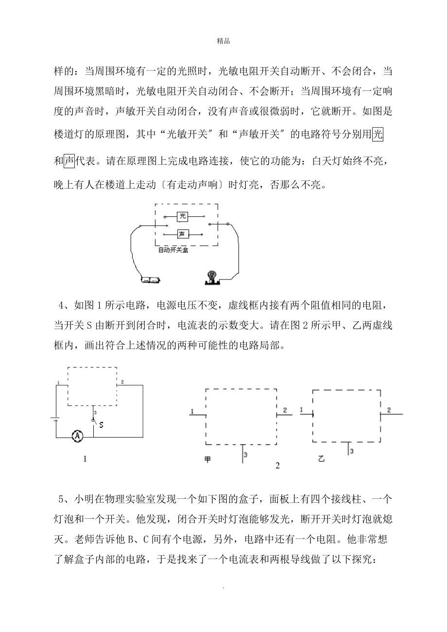 电路设计及黑盒子问题((开放周教案).doc_第2页