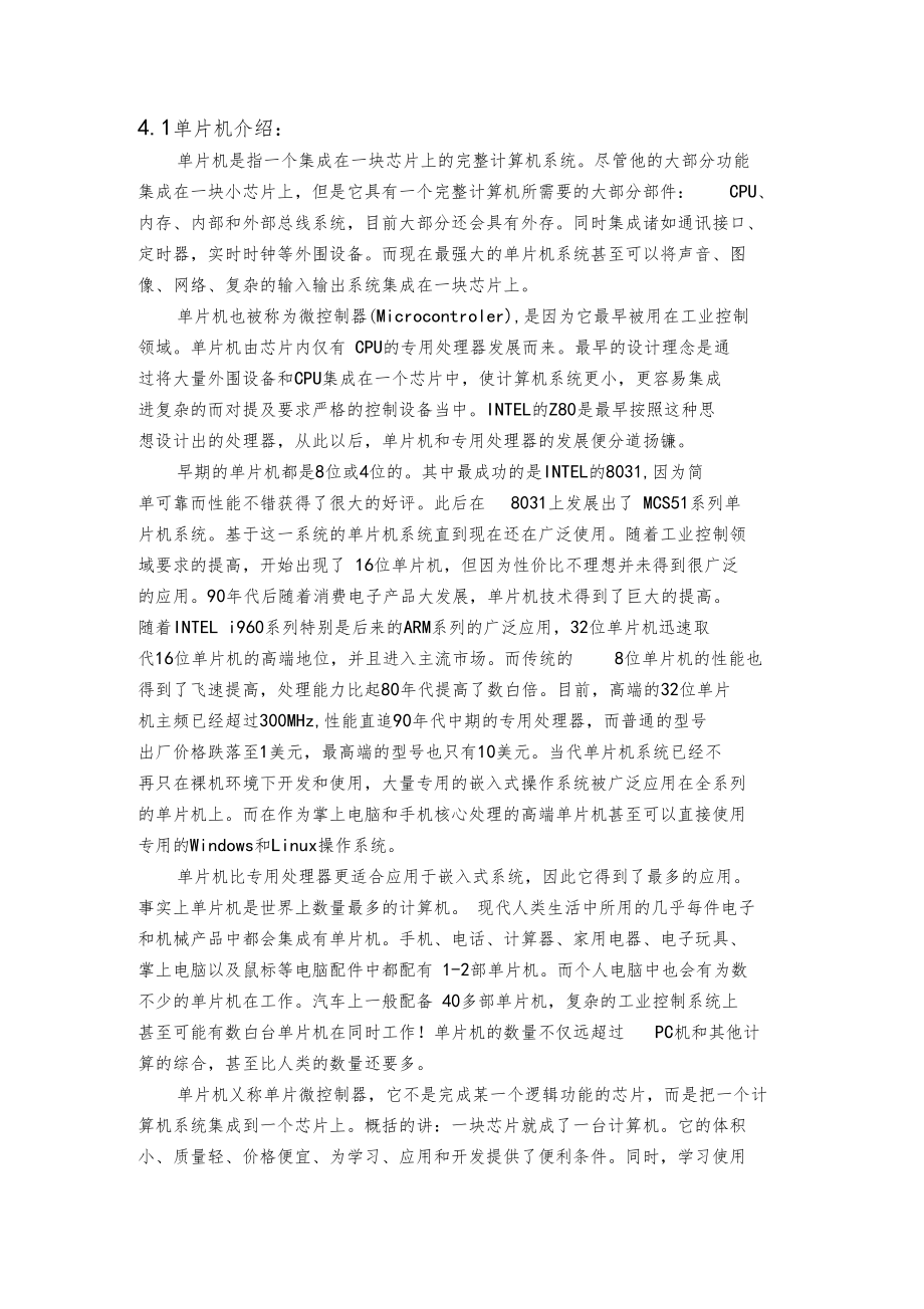 单片机简介AT89C51中文资料.docx_第1页