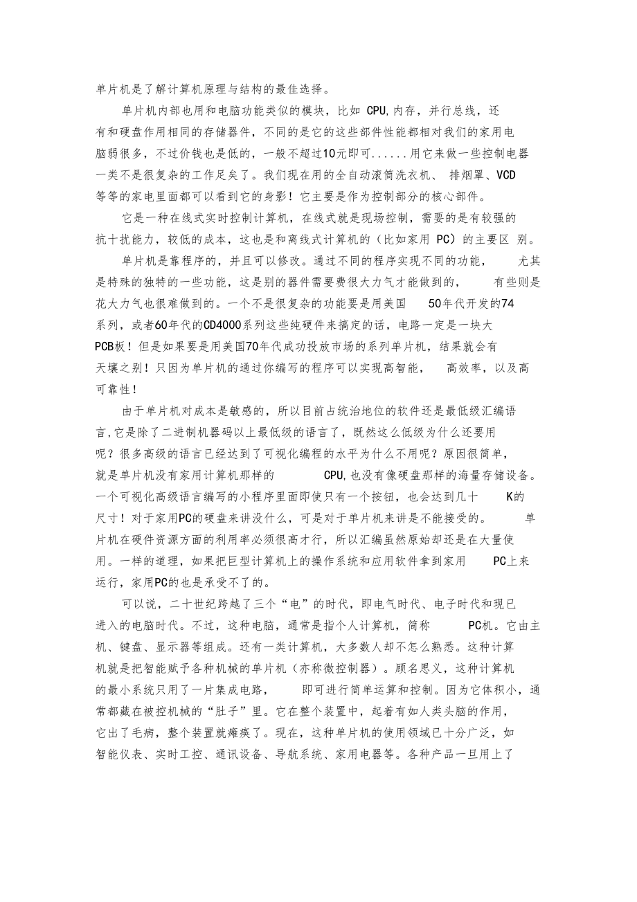 单片机简介AT89C51中文资料.docx_第2页