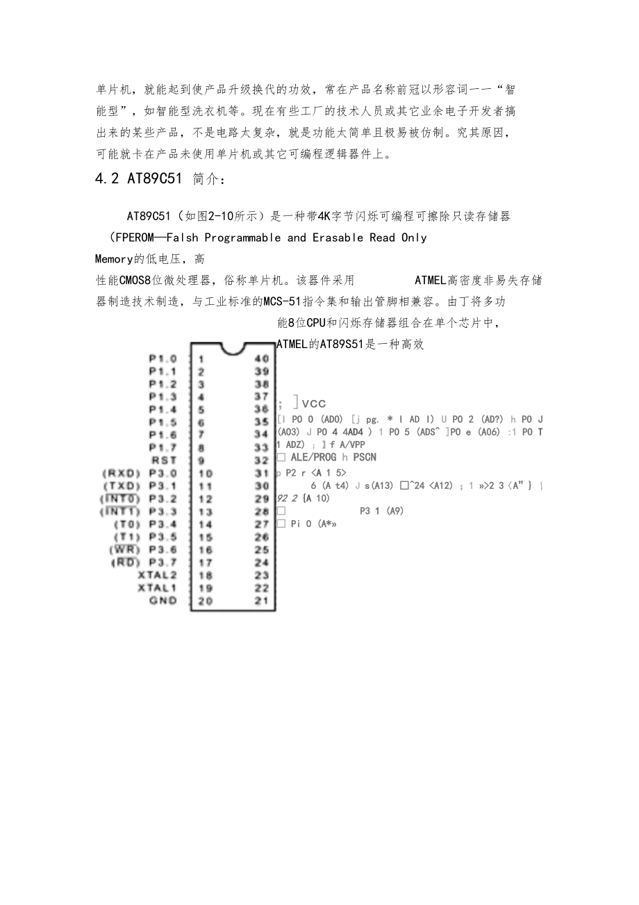 单片机简介AT89C51中文资料.docx_第3页