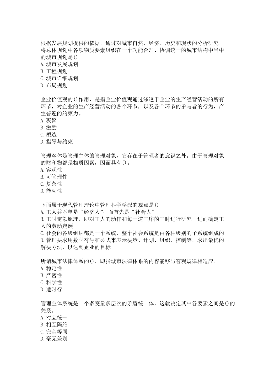 四川农业大学20年12月《管理哲学(专科)》作业考核-答案.docx_第2页