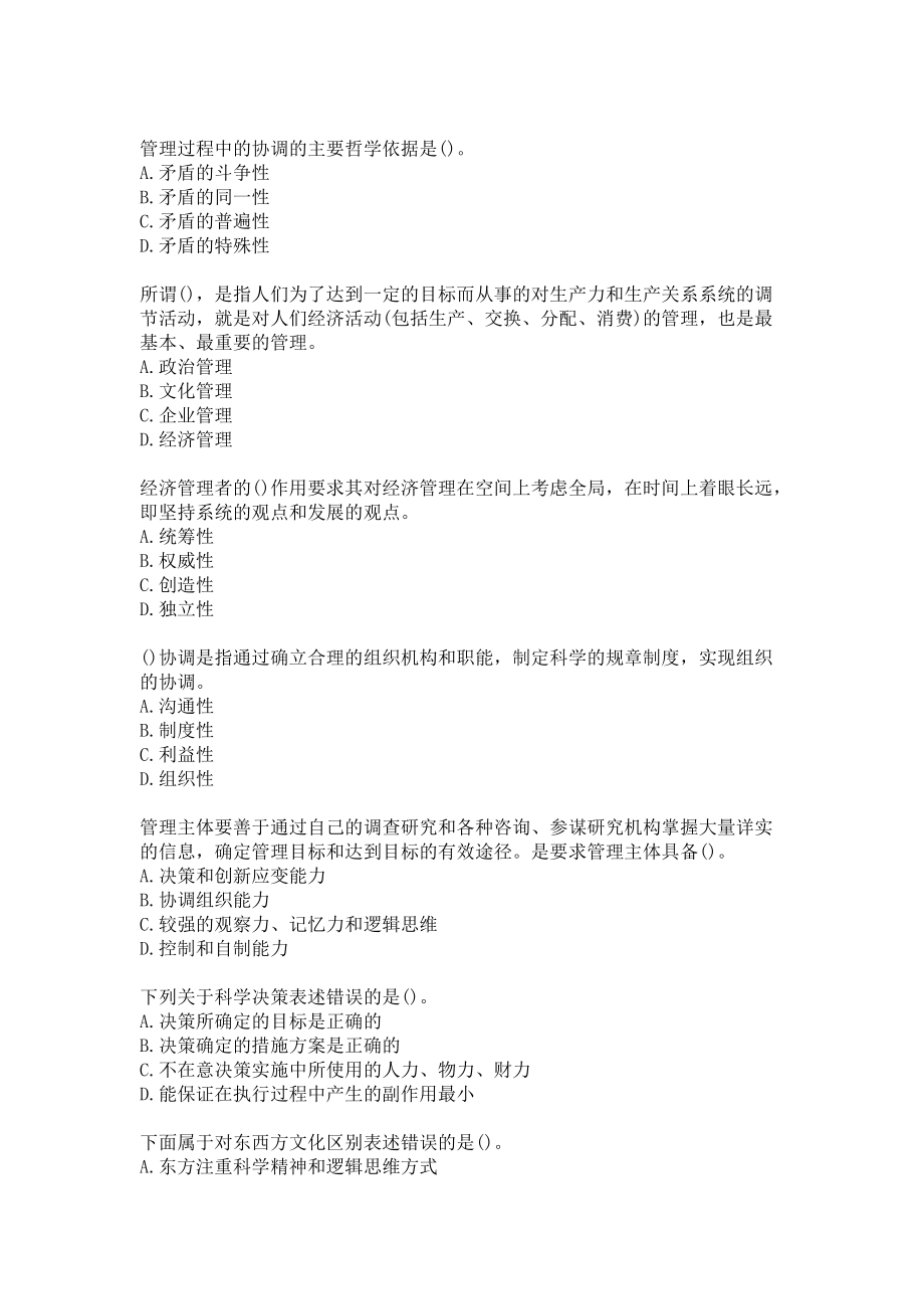 四川农业大学20年12月《管理哲学(专科)》作业考核-答案.docx_第3页