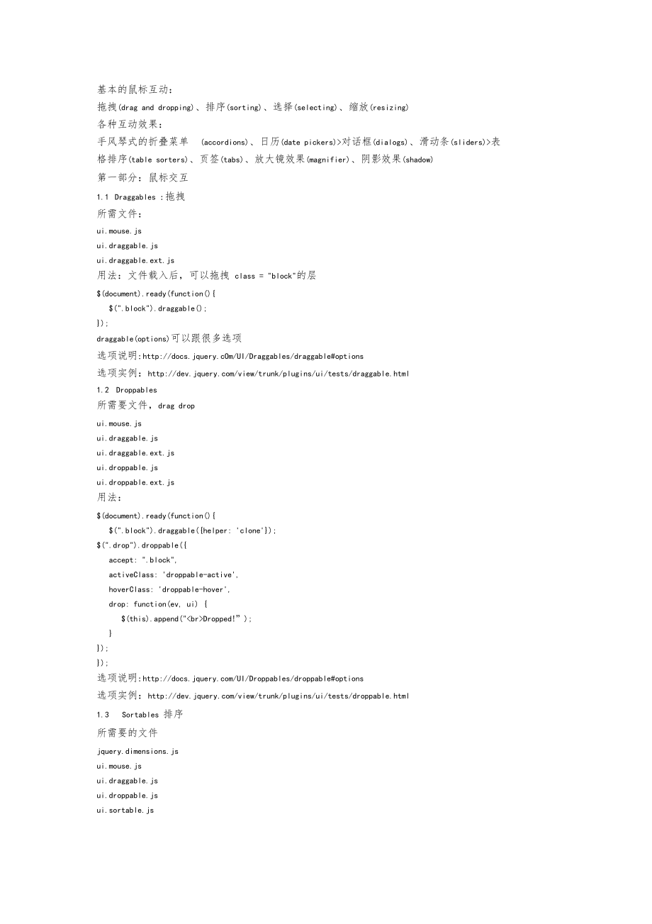 各种效果的jqueryui接口简介.docx_第1页