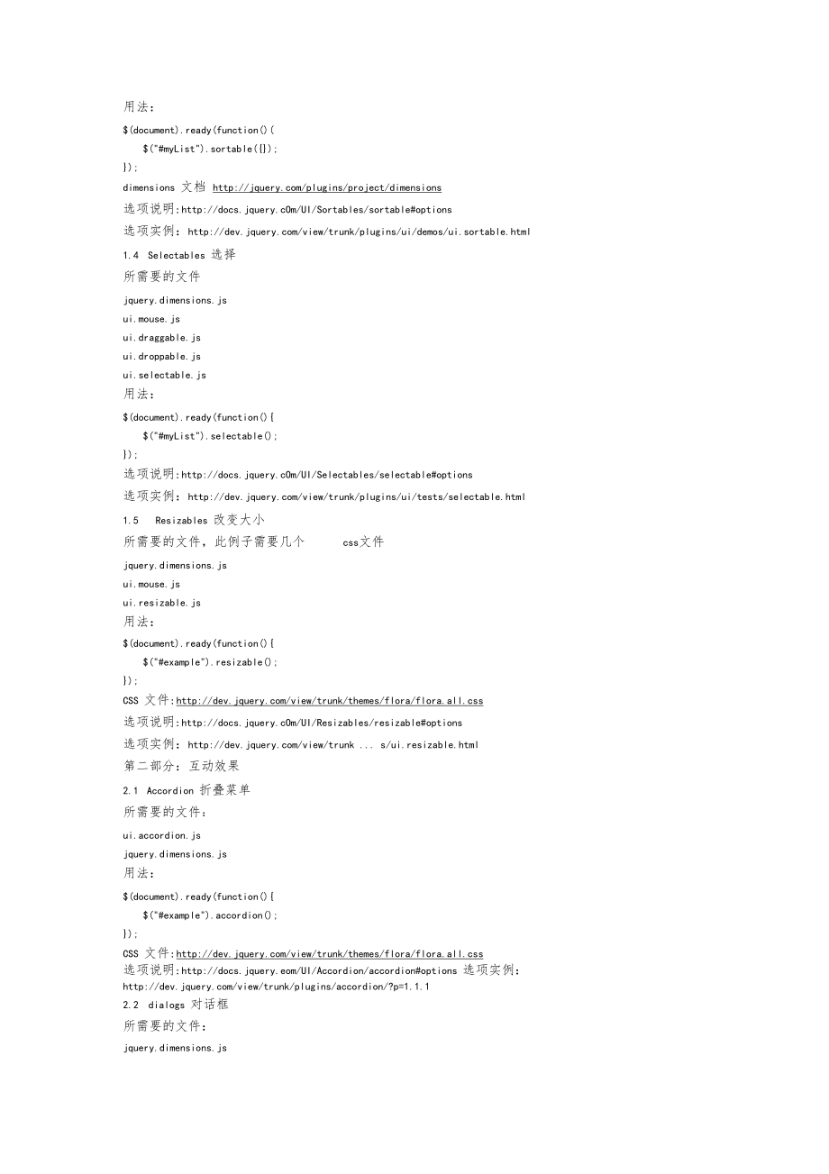 各种效果的jqueryui接口简介.docx_第2页