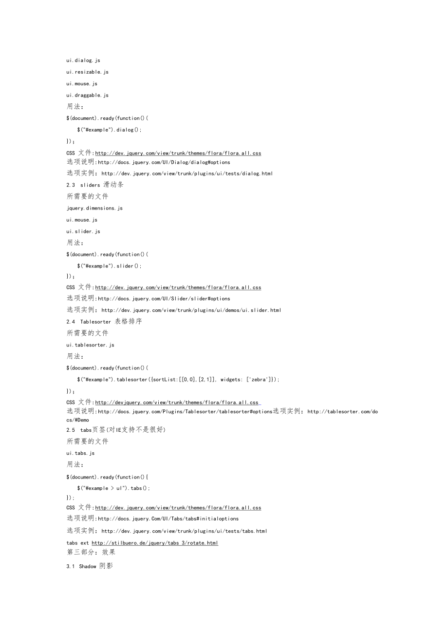 各种效果的jqueryui接口简介.docx_第3页